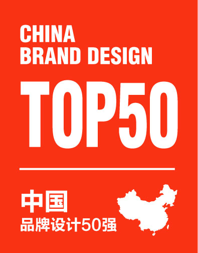TOP 50,济南设计,济南设计公司,济南品牌设计,济南VI设计,济南标志设计,济南商标设计,济南包装设计,济南画册设计